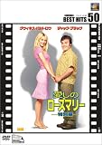 愛しのローズマリー〈特別編〉 [DVD]