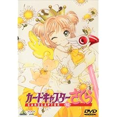 カードキャプターさくら Vol.10
