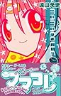 ママコレ（1） (講談社コミックスなかよし)