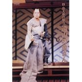 杉良太郎の魅力 遠山の金さん~江戸の一ばん星~ [DVD]
