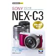 ソニーαＮＥＸ−Ｃ３基本＆便利ガイド<br>ＭＯＳＨ ｂｏｏｋｓ著　 <br>1134円<br>ISBN:9784774148762　
