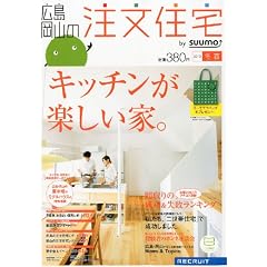 広島・岡山の注文住宅 2012年冬春号 [雑誌]