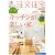 広島・岡山の注文住宅 2012年冬春号 [雑誌]
