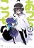 あっちこっち (3) (まんがタイムKRコミックス)
