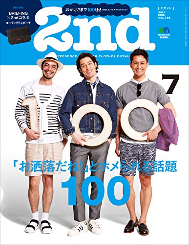 2nd(セカンド) 2015年7月号 Vol.100［雑誌］ (Japanese Edition)