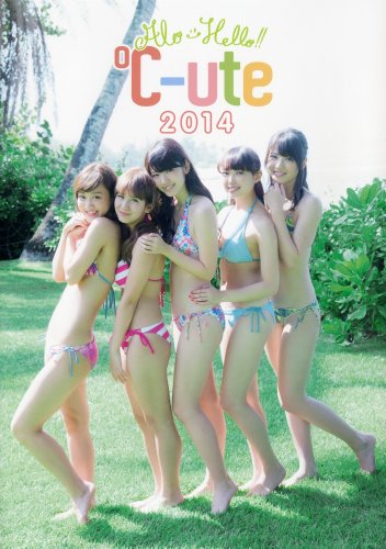 【Amazon.co.jp限定】 『 アロハロ! ℃-ute 2014 』 写真集 Amazon限定カバーVer.