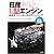 日産L型エンジン 完全オーバーホール&チューニング (Sankaido motor books―4 wheels)