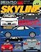 日産スカイライン No.3 (ハイパーレブ60―車種別チューニング&ドレスアップ徹底ガイドシリーズ) (ハイパーレブ―車種別チュ.. 日産スカイライン No.3 (ハイパーレブ60―車種別チューニング&ドレスアップ徹底ガイドシリーズ) (ハイパーレブ―車種別チュ..