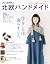 おしゃれ時間。の北欧ハンドメイド