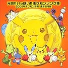 Genki!! Ippa!!: Pok�mon Music Collection