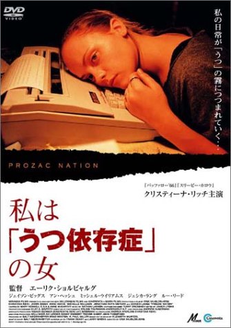私は「うつ依存症」の女 [DVD]
