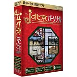 j・北京 パーソナル