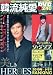 : 決定版!韓流純愛TVドラマガイド 2010年 02月号 [雑誌]