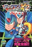 ���b�N�}��X2�\�E���C���C�U�[ �K���U���@ (CAPCOM�����U���V���[�Y)/�t�@�C�e�B���O�X�^�W�I