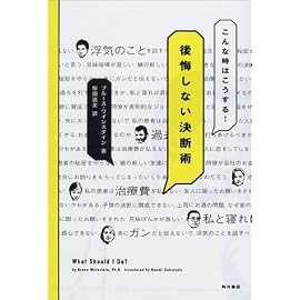 こんな時はこうする!後悔しない決断術