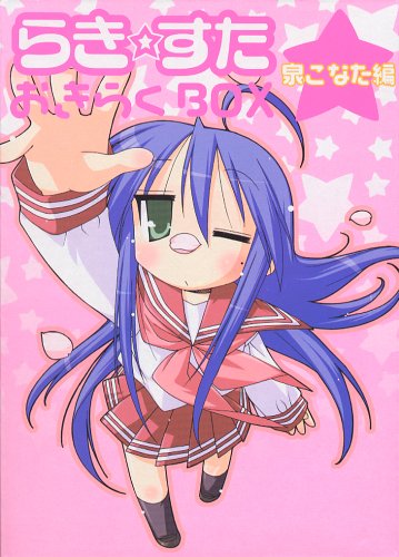 らき☆すた おきらくBOX 泉こなた編
