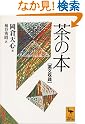 茶の本―英文収録