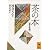 英文収録　茶の本 (講談社学術文庫)