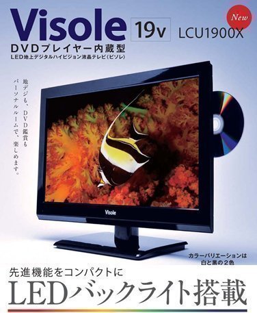 ��˥ƥ� Visole DVD�ץ졼�䡼��¢�� 19V�� �֥�å� LCU1900XB