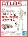 アトラス (Vol.2(2005.4))