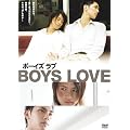 BOYS LOVE [DVD]