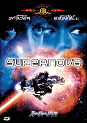 スーパーノヴァ ジェームズ・スペイダー アンジェラ・バセット ロバート・フォスター