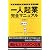 一人起業完全マニュアル (アスカビジネス)