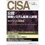CISA(���F���V�X�e���č��l)�����K�C�h�u�b�N&���W