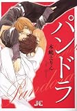 パンドラ (ジュディーコミックス)