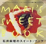 石井麻理のスイート・ブック―オリジナルレシピ31と、ミラノ&ローマのお菓子屋さんガイド 画像