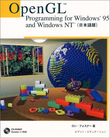 Open GL Programming for Windows 95 and Windows NT(日本語版)