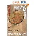 ���J���S���� (C�ENOVELS BIBLIOTHEQUE)