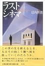 ラスト シネマ