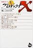 プロジェクトX挑戦者たち〈3〉翼よ、よみがえれ (NHKライブラリー)