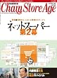 チェーンストアエイジ 2010年5月15日号 [雑誌]