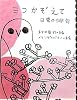 三つかぞえて 日常の俳句 (めくってびっくり俳句絵本 5)