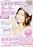 サロンオーダーBOOK