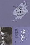 カラヤン　自伝を語る（新装版） 画像