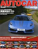 AUTO CAR JAPAN (オートカージャパン) 2009年 01月号 [雑誌]