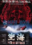 【映画チラシ】空海(遣唐使船）・佐藤純彌・邦･ｶｻ 北大路欣也
