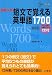 組田 幸一郎: 高校入試 短文で覚える英単語1700 (シグマベスト)