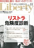 The Liberty (ザ・リバティ) 2011年 11月号 [雑誌]