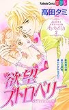 高田タミ恋愛読み切り集　オトナの引力（２） (別冊フレンドコミックス)