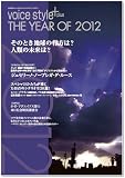 voice style ��plus THE YEAR OF 2012