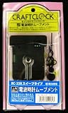 電波時計ムーブメント　RC-350{文字盤厚さ7mmまで対応}動き滑らかタイプ/時針55mm/分針80mm/秒針74mm