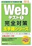 Web�e�X�g1�y�ʎ蔠�V���[�Y�z���S�΍�m2013�N�x�Łn (�A���l�b�g���[�N�̏A�E�������S�΍� 2)
