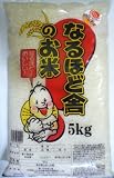 23年産　特別栽培【無農薬】　山形県庄内産コシヒカリ 　【白米】 5kg　【太郎　白】 BCR