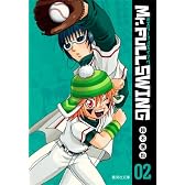 Mr.FULLSWING 2 (集英社文庫 す 11-2)