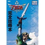「ゼルダの伝説　スカイウォードソード」完全攻略本