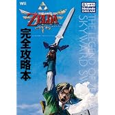 「ゼルダの伝説　スカイウォードソード」完全攻略本